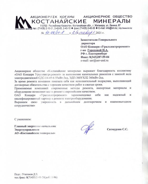 АО "Костанайские минералы"