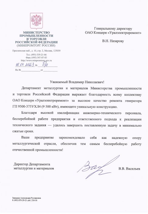 МИНПРОМТОРГ РОССИИ