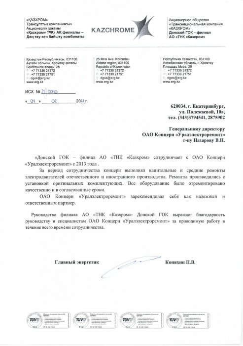 АО "ТНК "Казхром" Донской ГОК