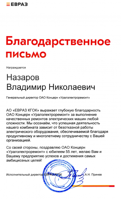 АО "ЕВРАЗ КГОК"