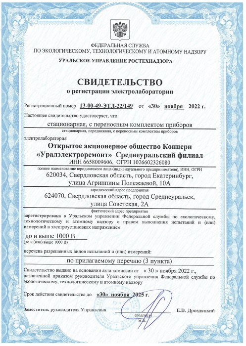 Электролаборатория Среднеуральского филиала