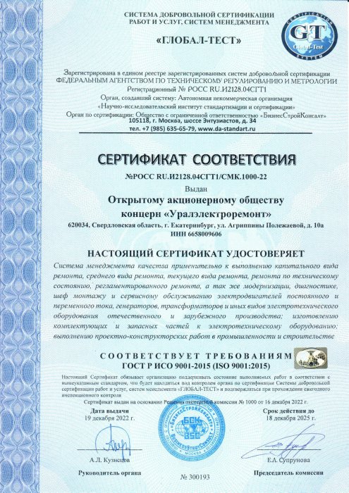 ГОСТ Р ИСО 9001-2015