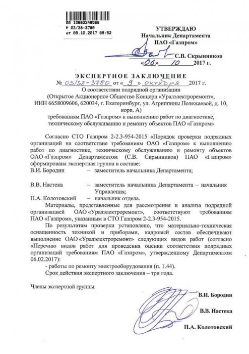 Экспертное заключение ПАО "Газпром"