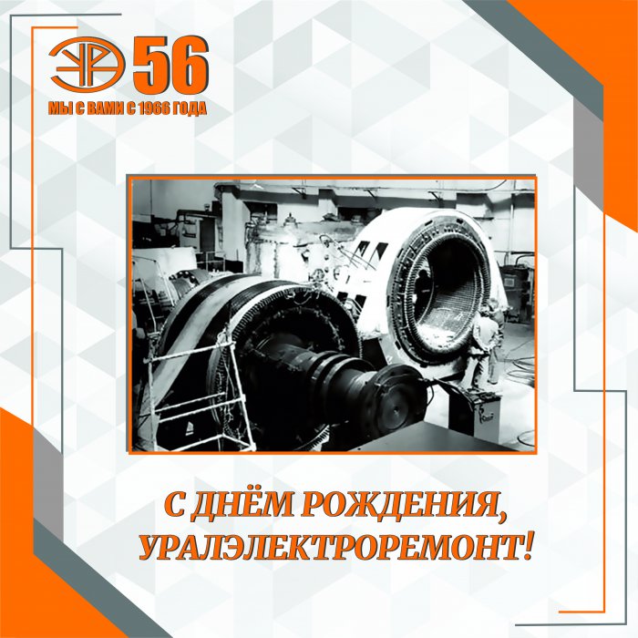 Поздравление с 56-летием Концерна и Днём Машиностроителя