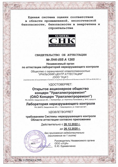 Лаборатория неразрушающего контроля