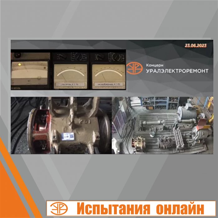 Испытания онлайн