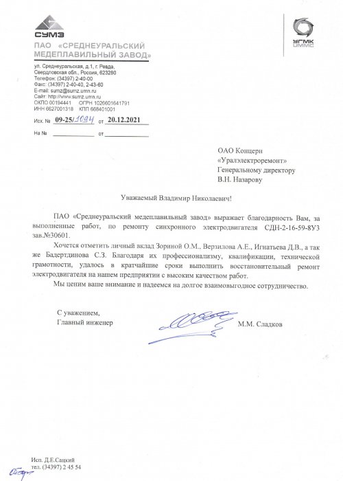 ПАО "СУМЗ"