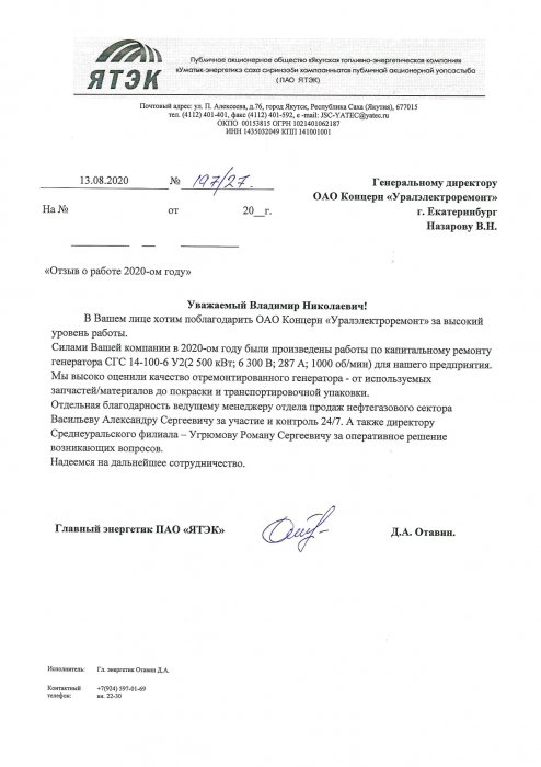 ПАО "ЯТЭК"