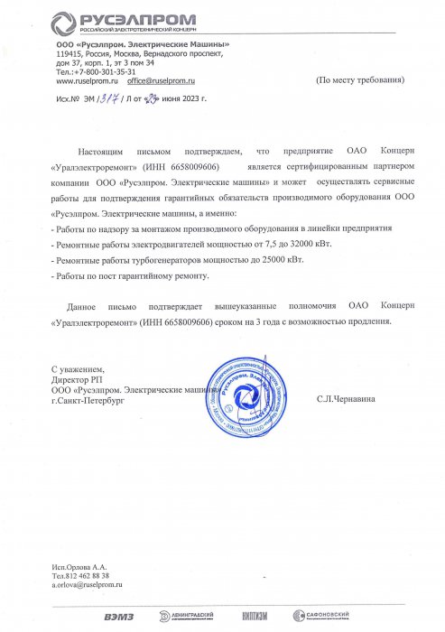 Сертифицированный партнер РУСЭЛПРОМ