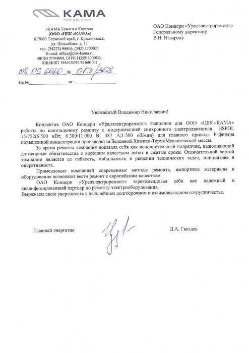 ООО "ЦБК "Кама"