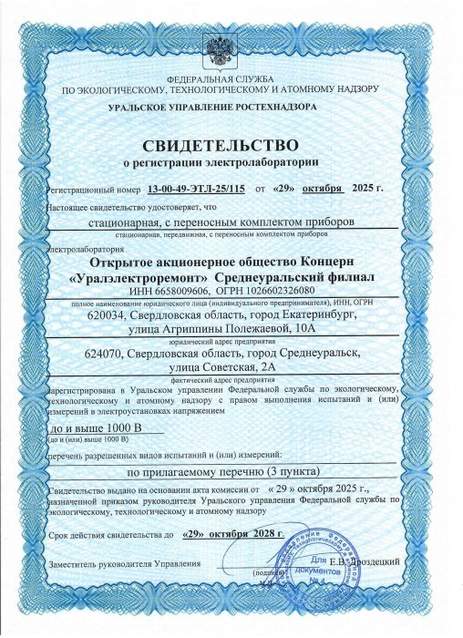 Электролаборатория Среднеуральского филиала