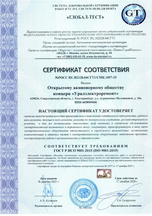 ГОСТ Р ИСО 9001-2015