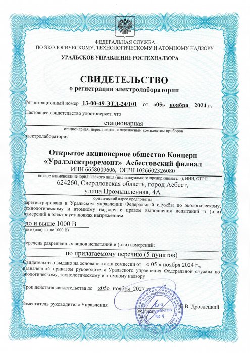 Электролаборатория Асбестовского филиала