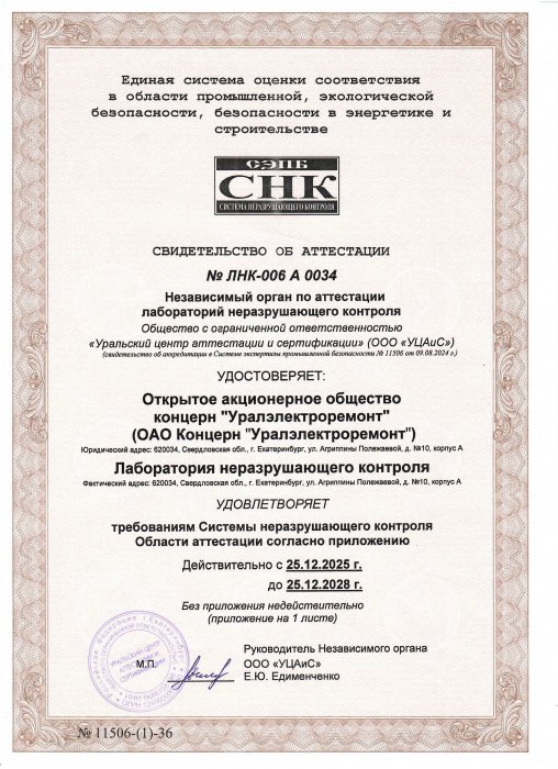 Лаборатория неразрушающего контроля