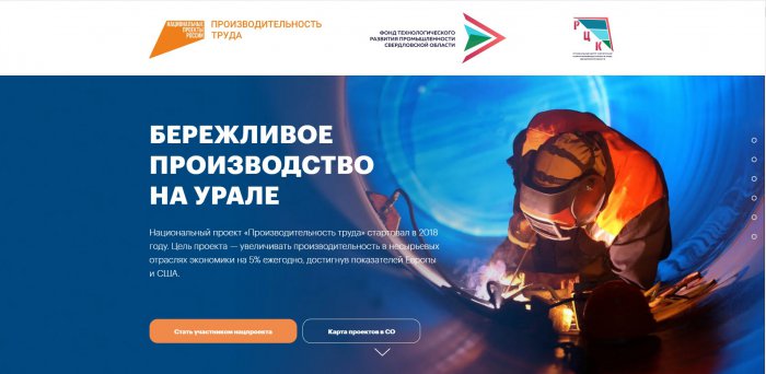 Бережливое производство на Урале Бережливое производство на Урале